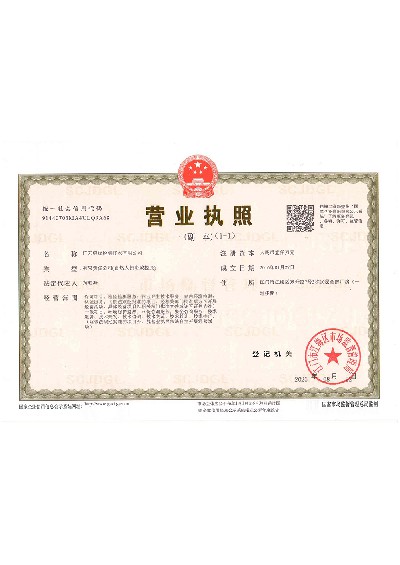 營業(yè)執(zhí)照